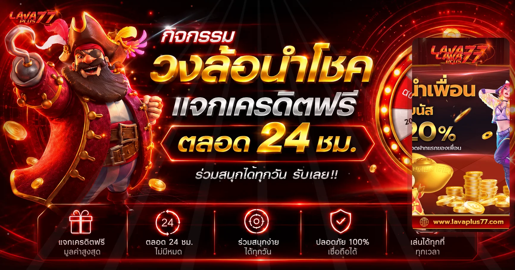 สไลด์ LAVAPLUS77 ทางเข้าและเกมคาสิโน