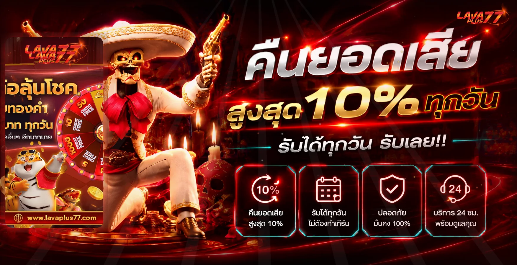 สไลด์ LAVAPLUS77 สล็อตโทนแดงดำ