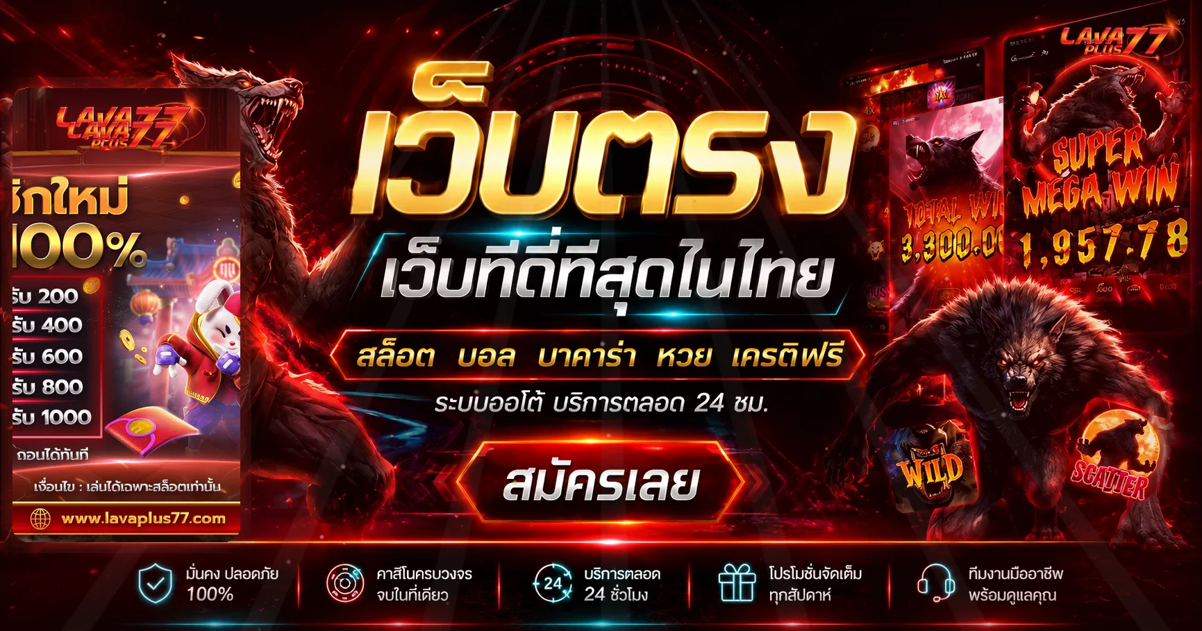 คาสิโนสดและเกมยอดนิยม LAVAPLUS77