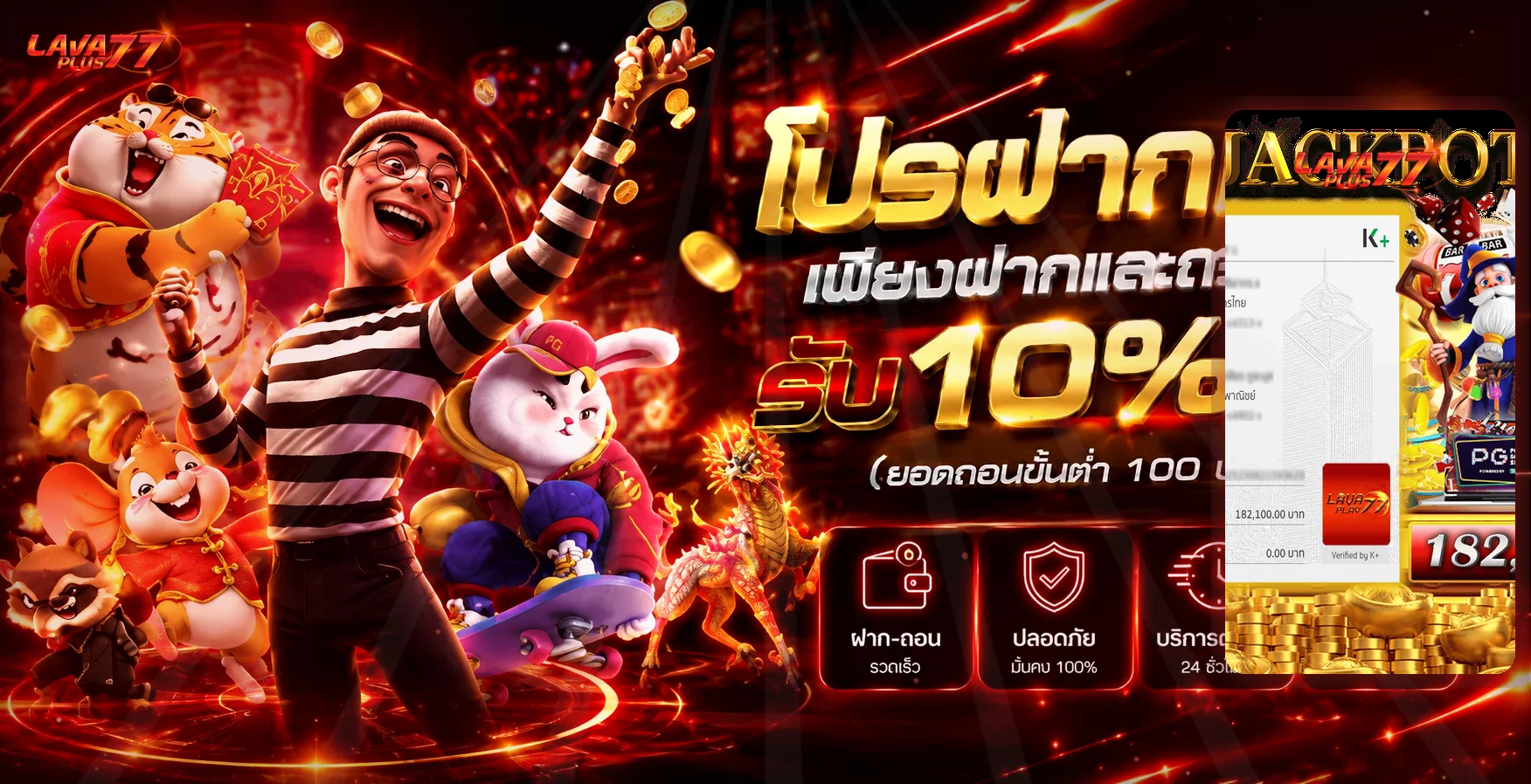 โปรโมชั่นและเกมสล็อต PG Soft บน LAVAPLUS77